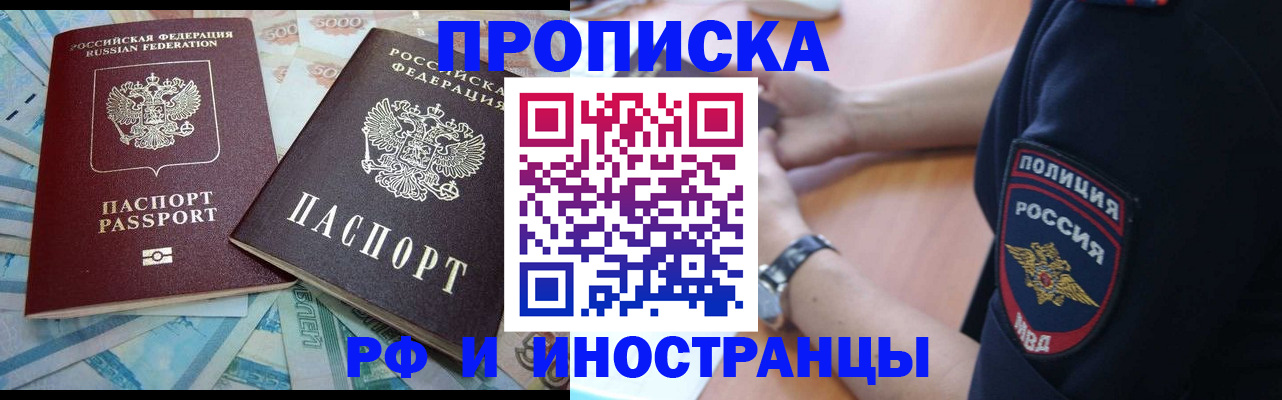 временная прописка в Похвистнево